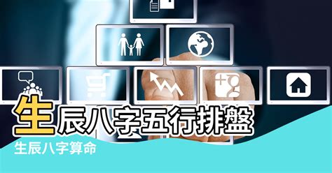 顏色算命|免費生辰八字五行屬性查詢、算命、分析命盤喜用神、喜忌